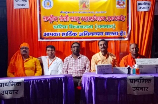 rashtriya teli Sahu MAHASangathan dhanbad district chikitsa Shivir ka aayojan