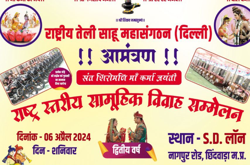 rashtriya teli sahu mahasanghtan Delhi aayojit Rashtra stariy samuhik Vivah Sammelan