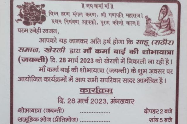 sahu rathore samaj Kherli maa karma devi jayanti