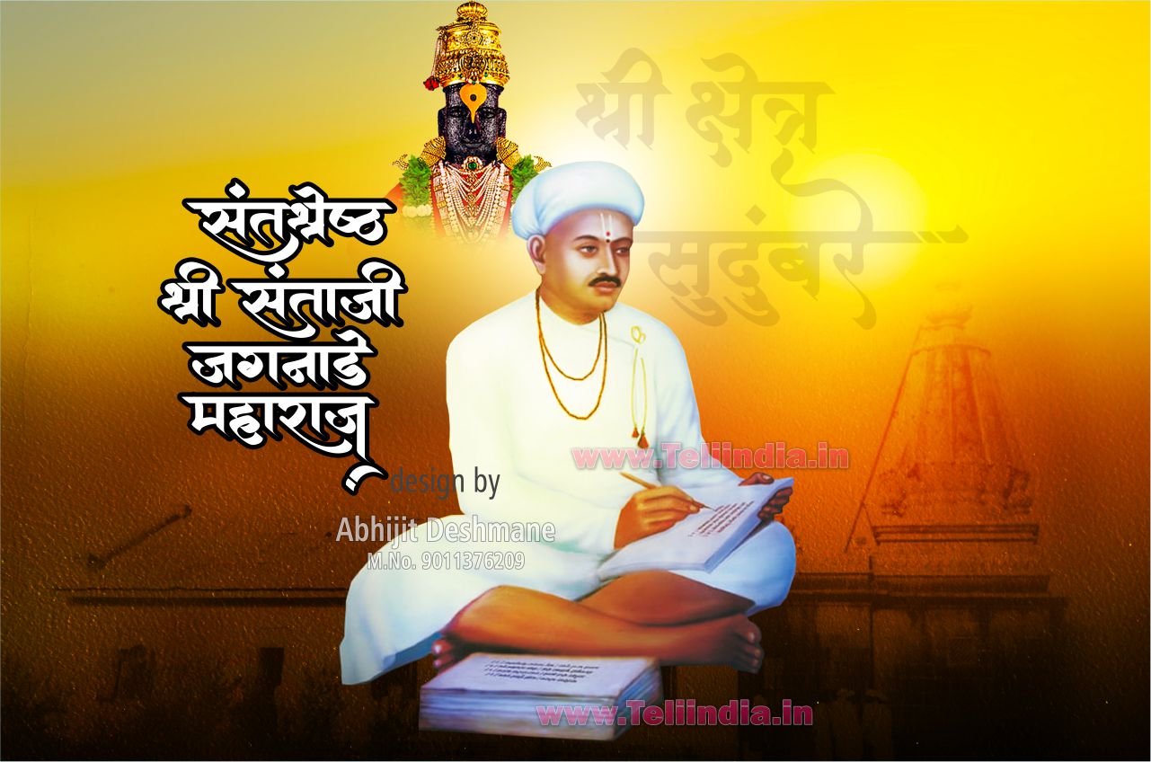 sant Santaji Jagnade Maharaj who gives message through karma