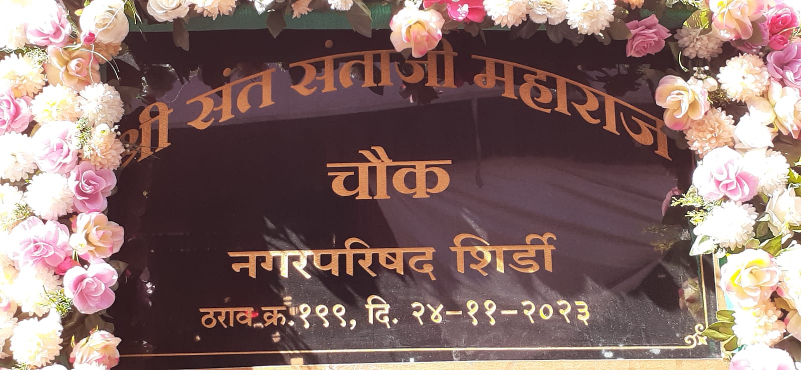 sant santaji jagnade maharaj 400 th janmotsav in Shirdi Ahilyanagar
