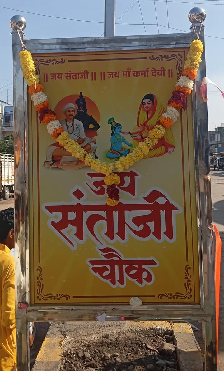 sant santaji jagnade maharaj jayanti in Chhatrapati Sambhaji Nagar