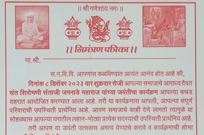 sant shiromani santaji jagnade maharaj jayanti utsav Kannad Maharashtra