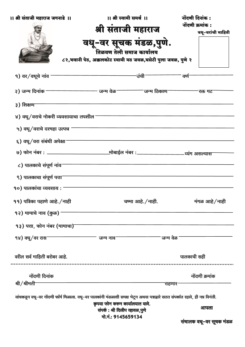 santaji maharaj Vadhu Var suchak Mandal form pune
