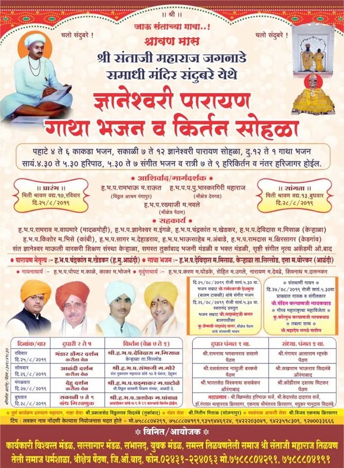 shri santaji jagnade maharaj Samadhi Mandir Sudumbare Parayan Gatha Bhajan Kirtan Sohila