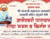 shri santaji jagnade maharaj Samadhi Mandir Sudumbare Parayan Gatha Bhajan Kirtan Sohila