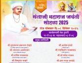 Santaji jagnade Maharaj Jayanti in Buldhana by Buldhana Teli Samaj 