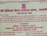 tailik Vaishya Samaj Sabha Ajmer yuvak yuvati Parichay Sammelan