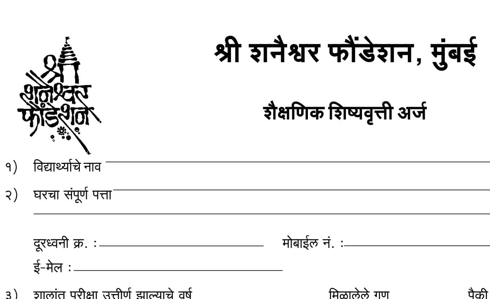 teli samaj scholarship