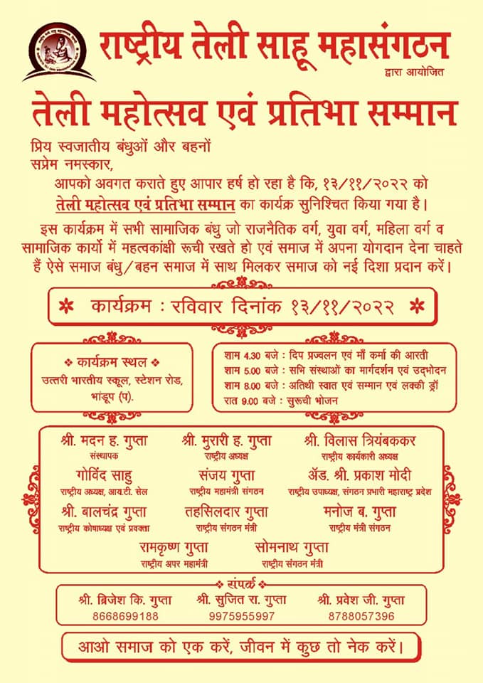 teli Mahotsav Yuva Pratibha Samman karyakram 2022 by rashtriya teli Sahu MAHASangathan