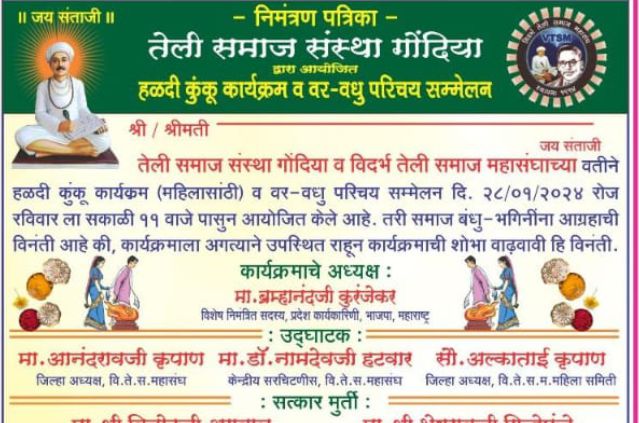 teli Samaj Gondia dwara aayojit haldi kunku karyakram va Vadhu Var Parichay Sammelan