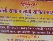 teli Samaj Sangharsh Samiti Bharat karykarta Parichay melava