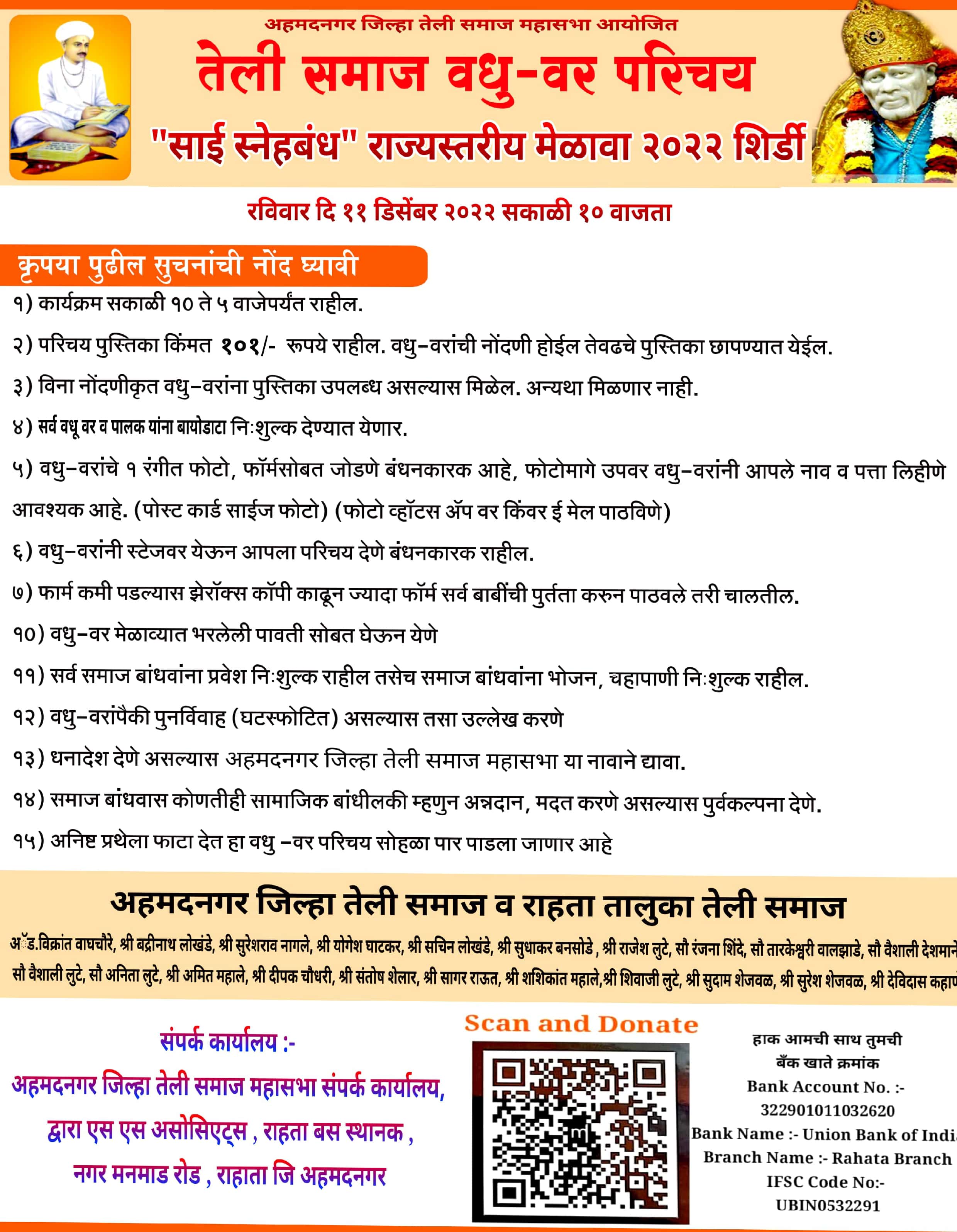 teli Samaj Vadhu Var Parichay melava Ahmednagar Shirdi form 2022
