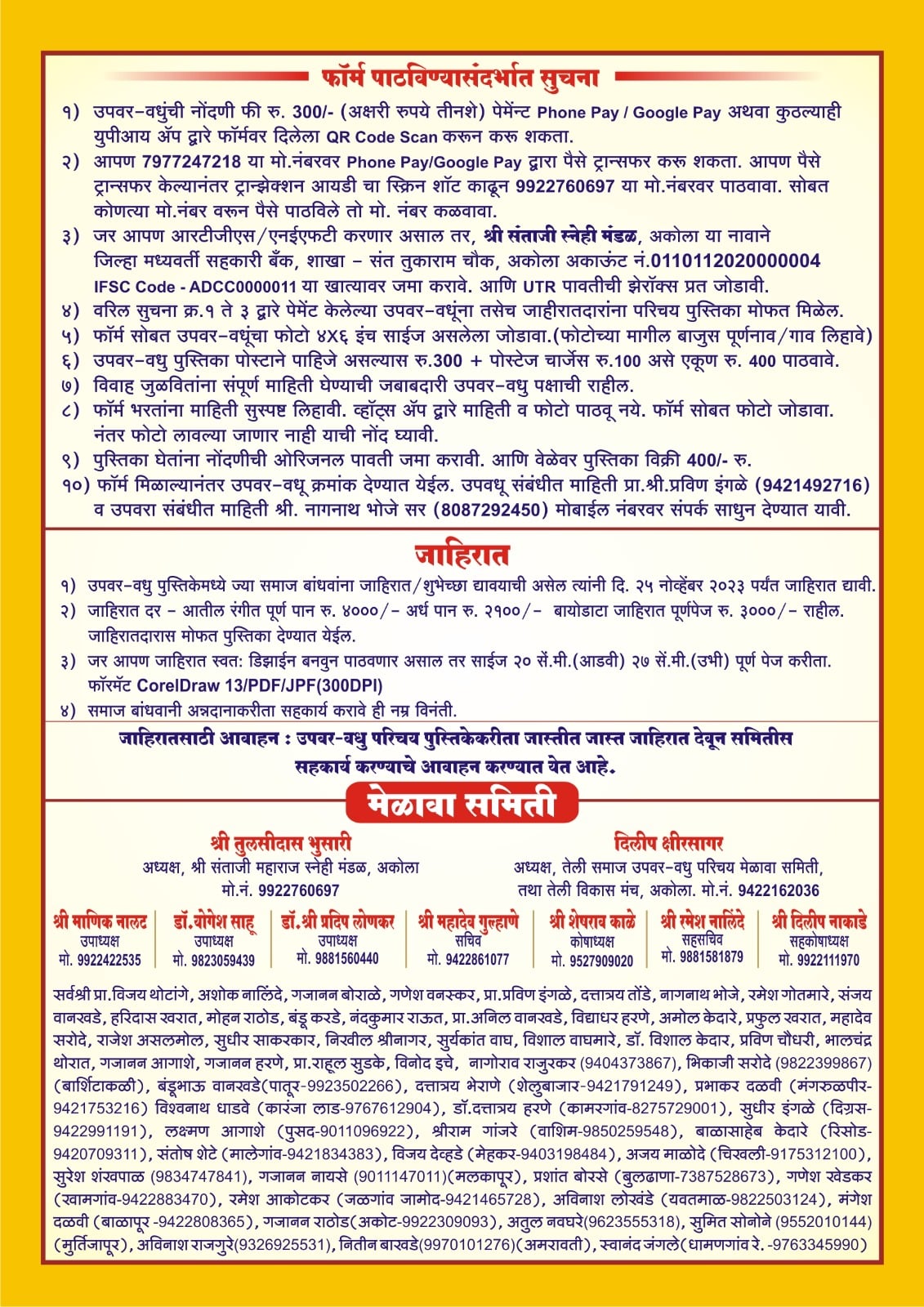 teli Samaj Vadhu Var Parichay melava Akola 