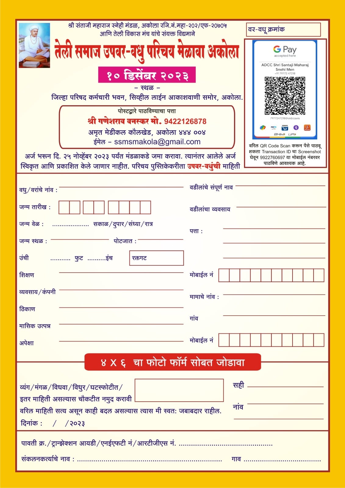 teli Samaj Vadhu Var Parichay melava Akola - Akola teli Samaj matrimonial