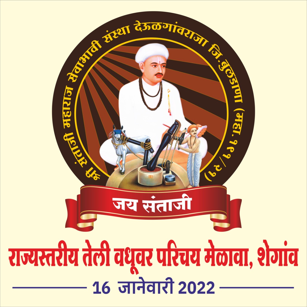 teli Samaj Vadhu var Parichay melava Shegaon Buldana