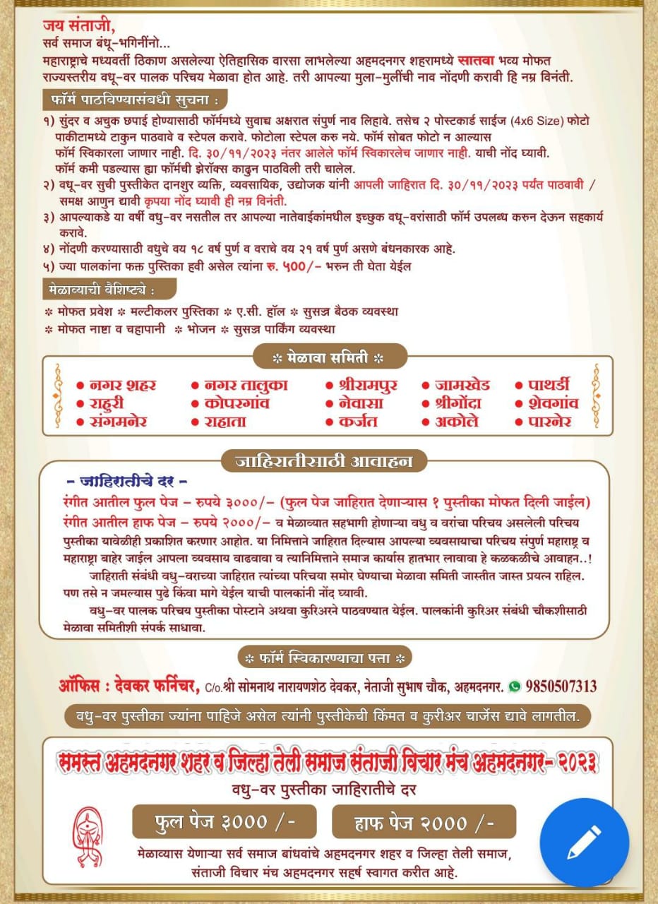 teli Samaj matrimonial Ahmednagar - Ahmednagar teli Samaj Vadhu Var Palak Parichay Melava 2023