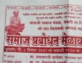 teli Samaj prabodhan melava Santaji Maharaj Jagnade janmotsav Gadchiroli