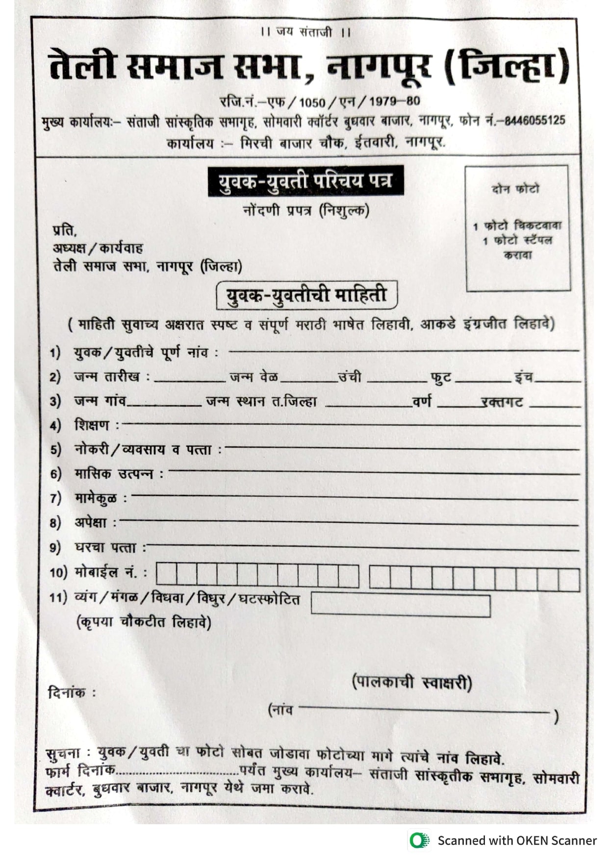 teli Samaj sabha Nagpur Ayojit Teli samaj yuvak yuvti Parichay melava matrimonial form