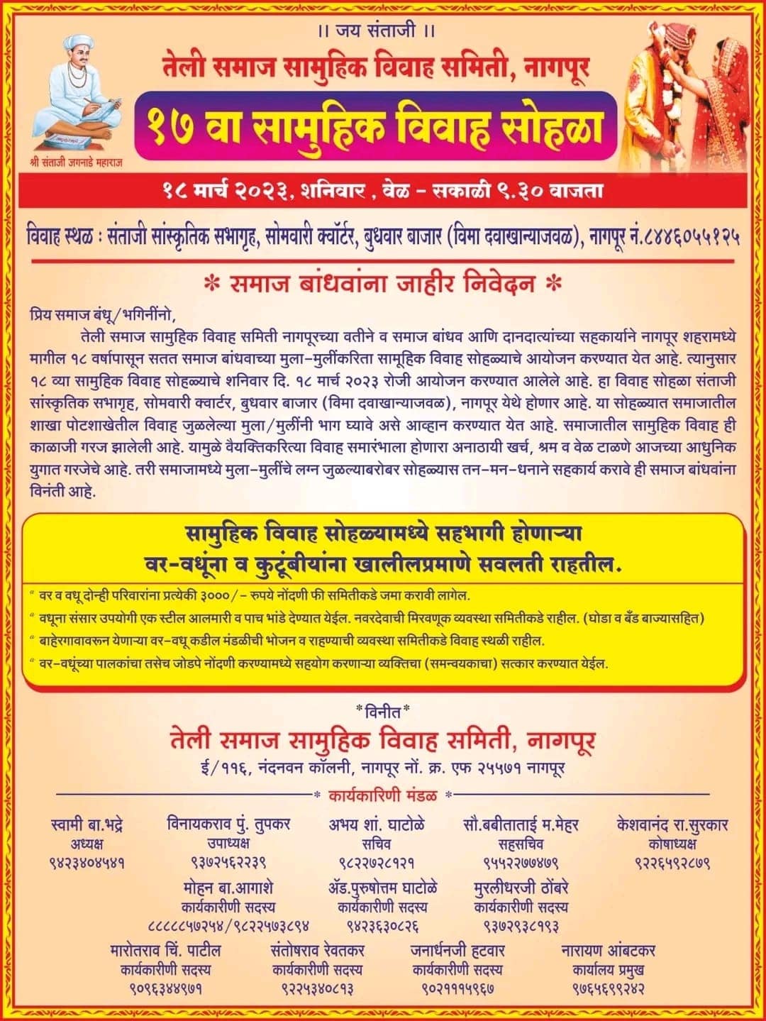 teli Samaj samuhik Vivah Samiti Nagpur aayojit samuhik Vivah Sohalla