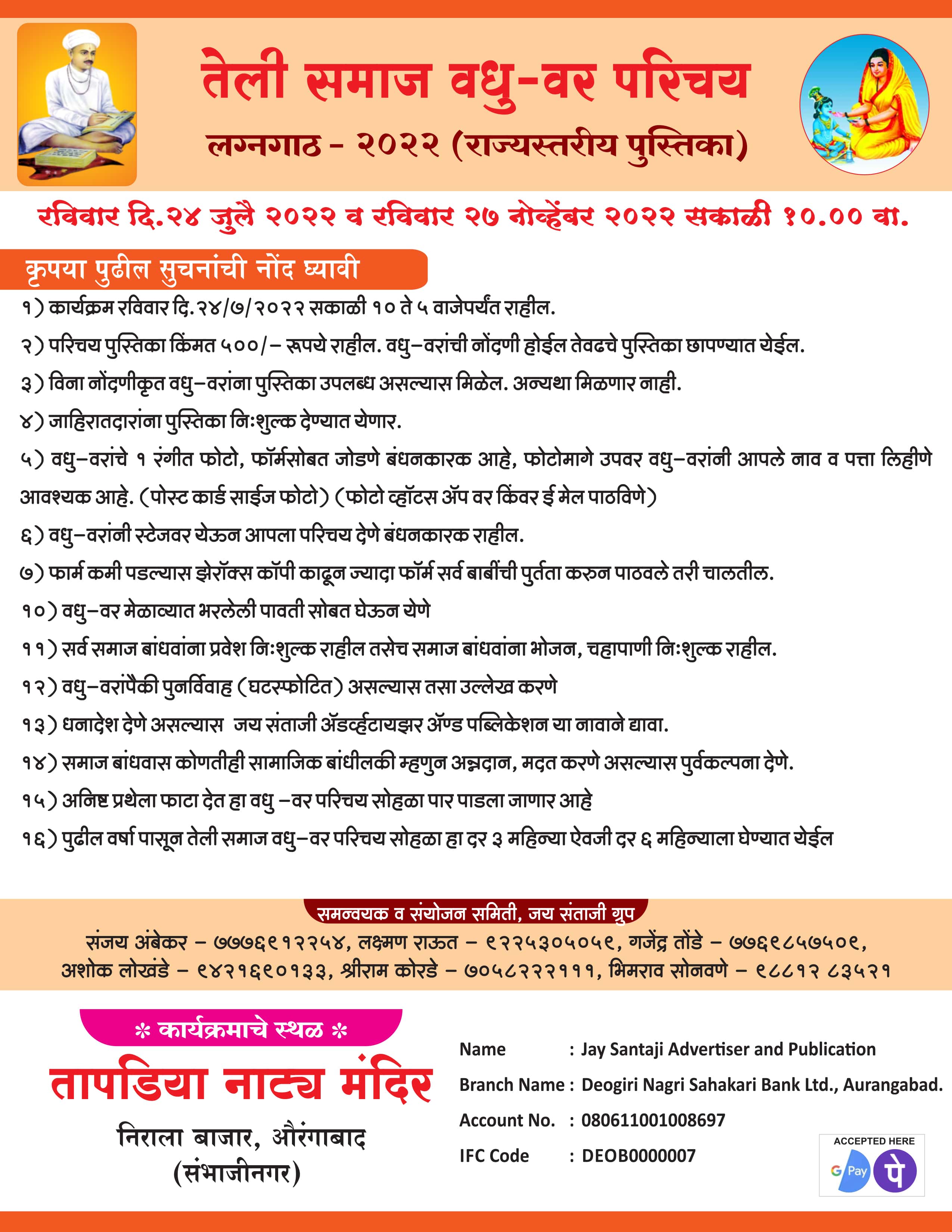 teli Samaj vadhu var parichay melava Sohala Aurangabad Sambhaji Nagar form 2022