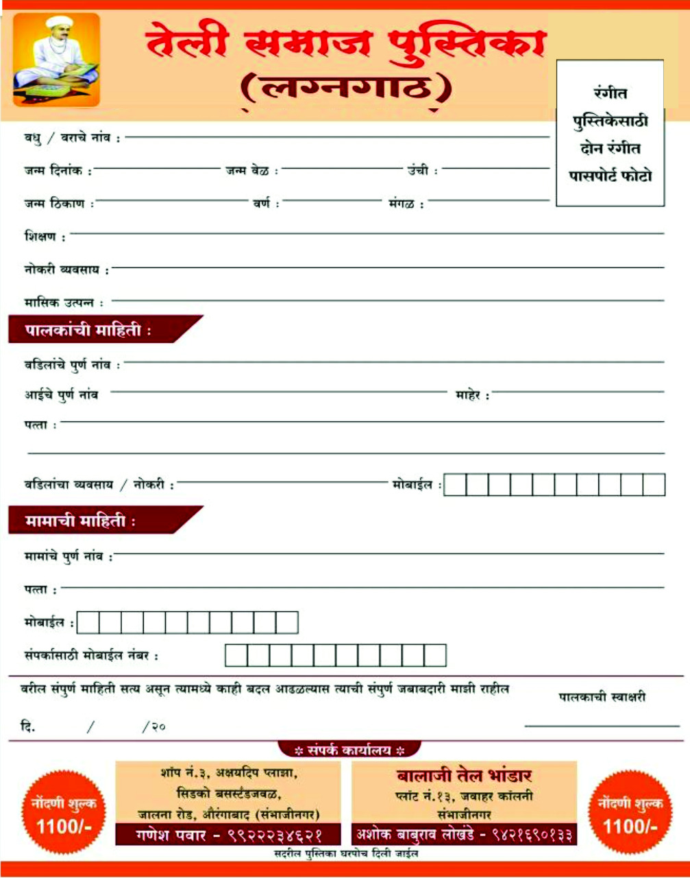 teli samaj aurangabad matrimony book Vadhu var form