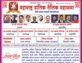 teli samaj chhatrapati sambhaji nagar aayojit mahila melava