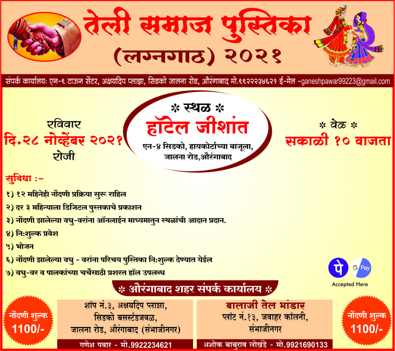 teli samaj matrimony aurangabad