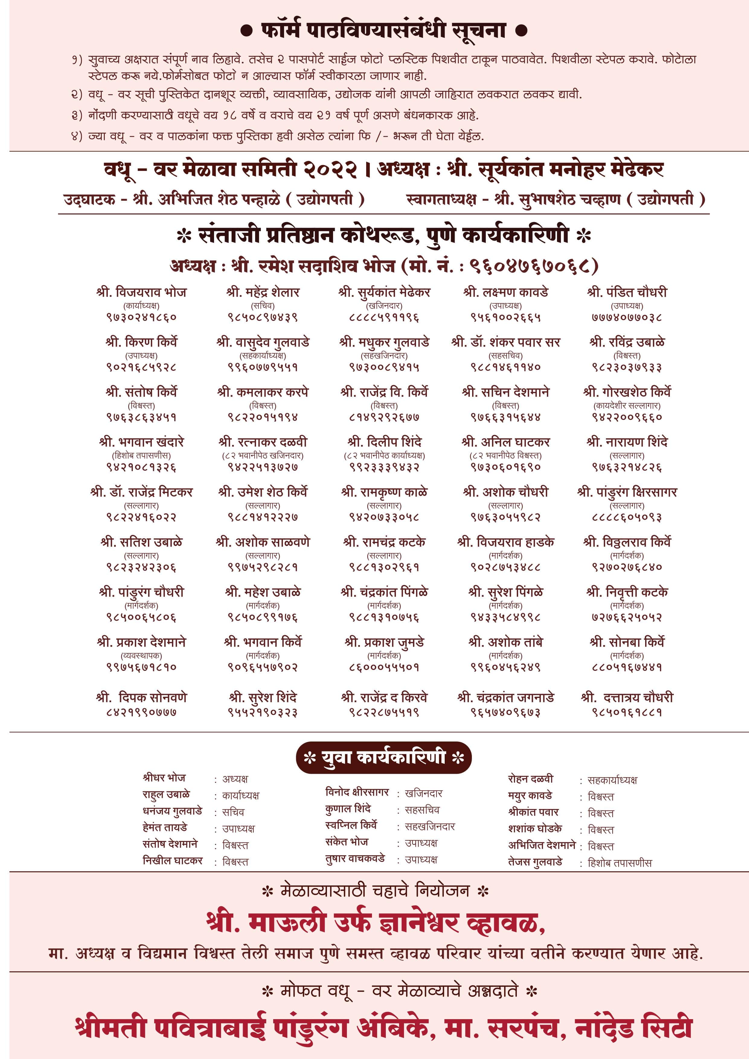 teli samaj matrimony from 2021