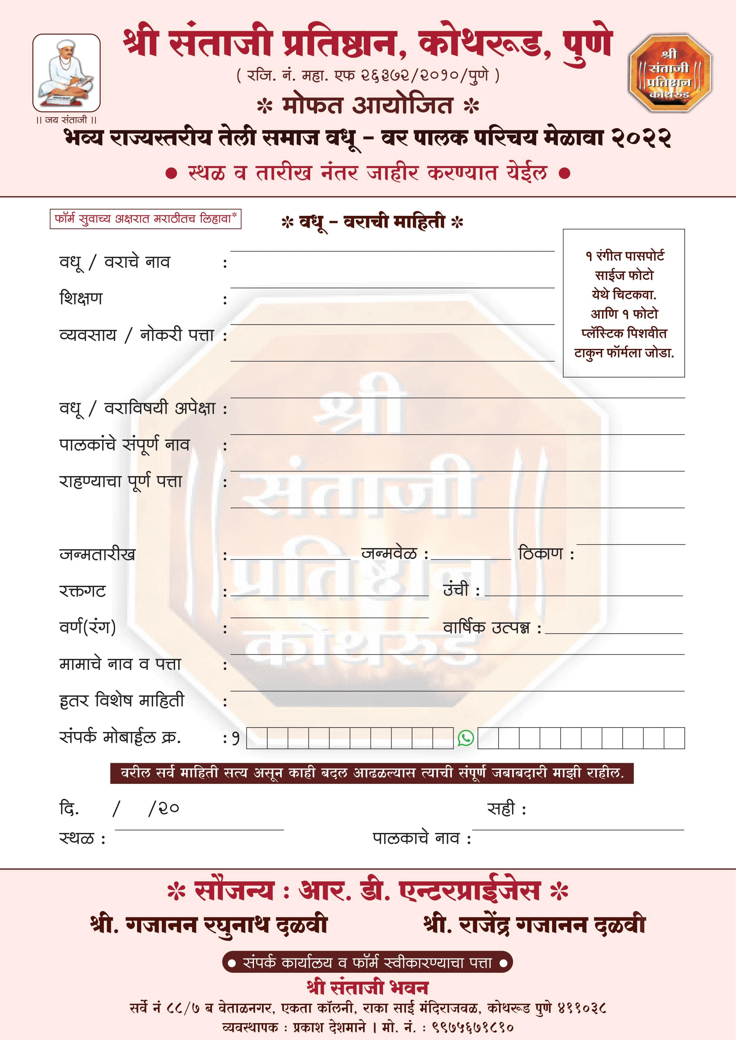 teli samaj matrimony pune from 2021