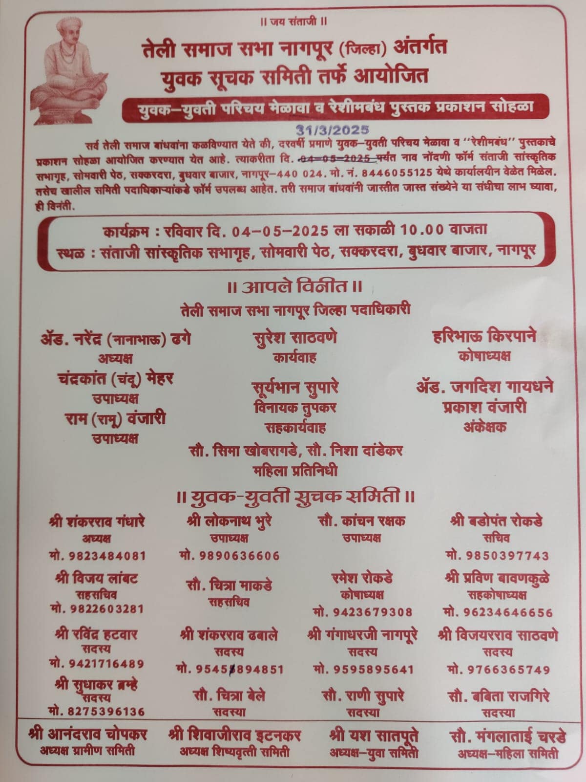 teli samaj sabha Nagpur Vadhu var parichay melava