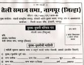 teli samaj sabha Nagpur yuvak yuvati parichay melava Form