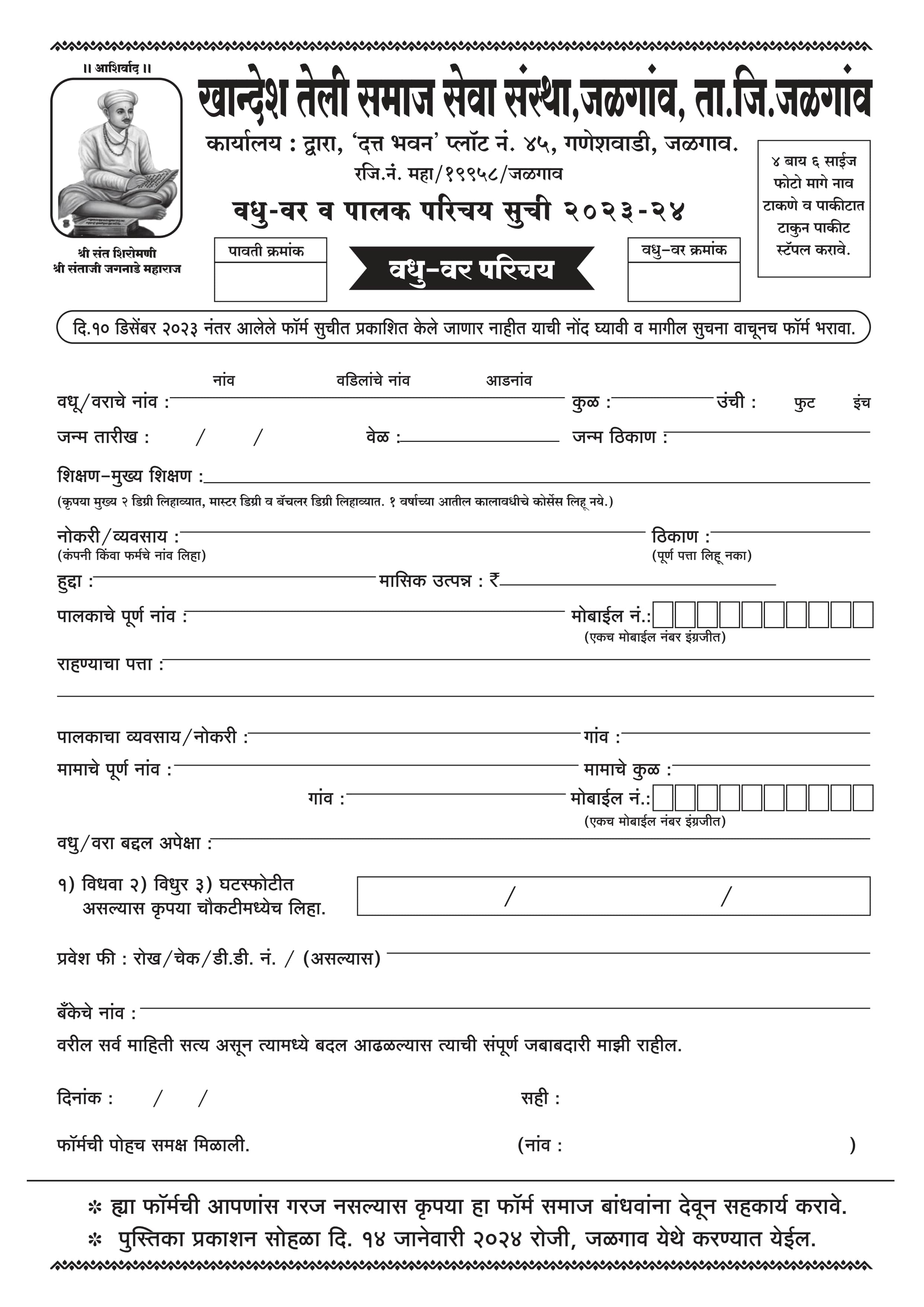 teli samaj vadhu var suchak mandal parichay form Khandesh teli Samaj Seva Sanstha Jalgaon