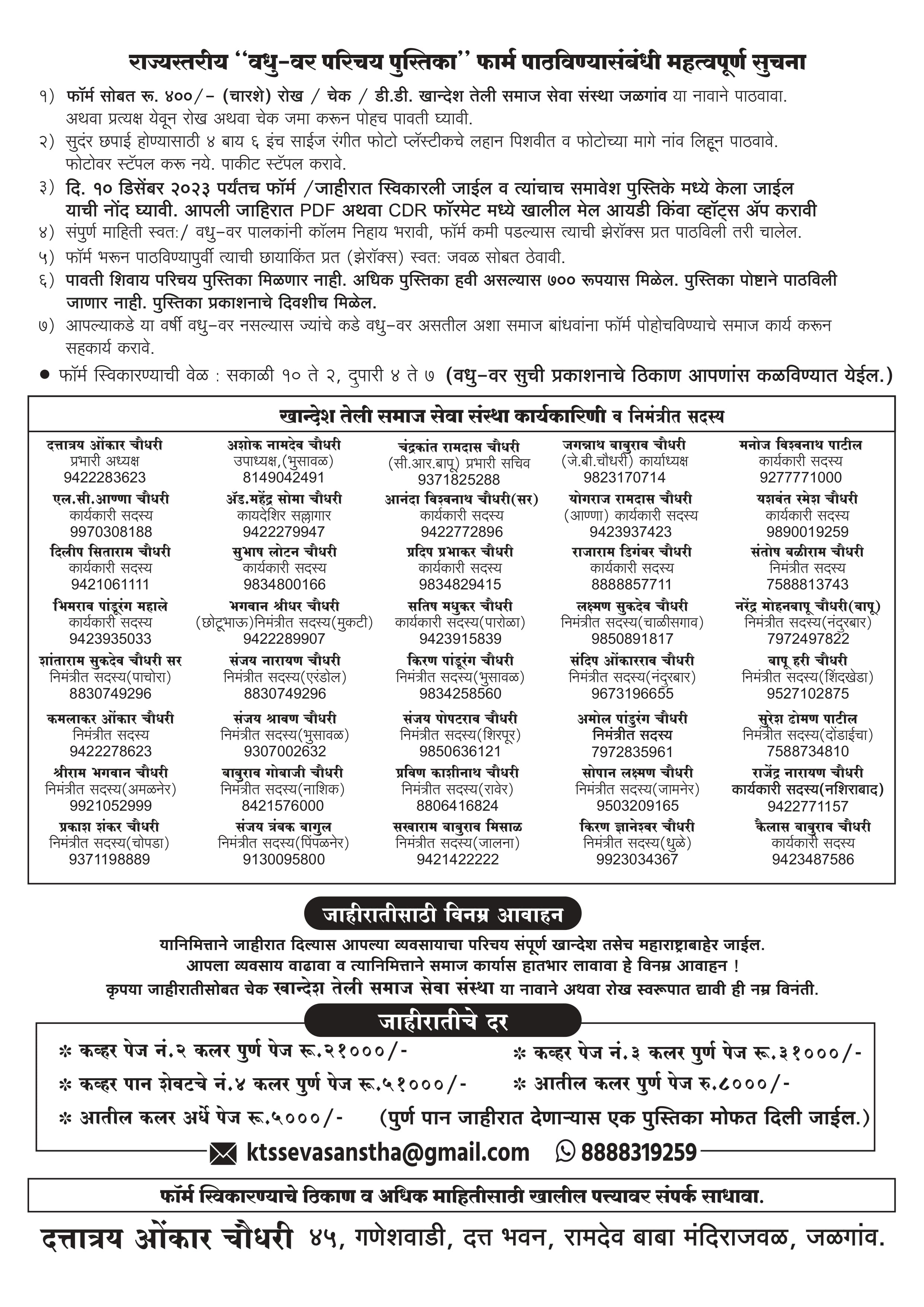 teli samaj vadhu var suchak mandal parichay form Khandesh teli Samaj Seva Sanstha Jalgaon