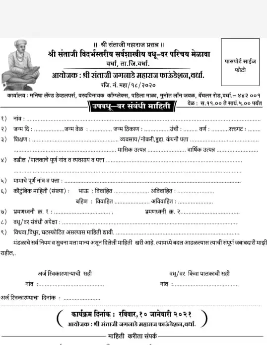 vidarbha teli samaj Matrimony form 2021