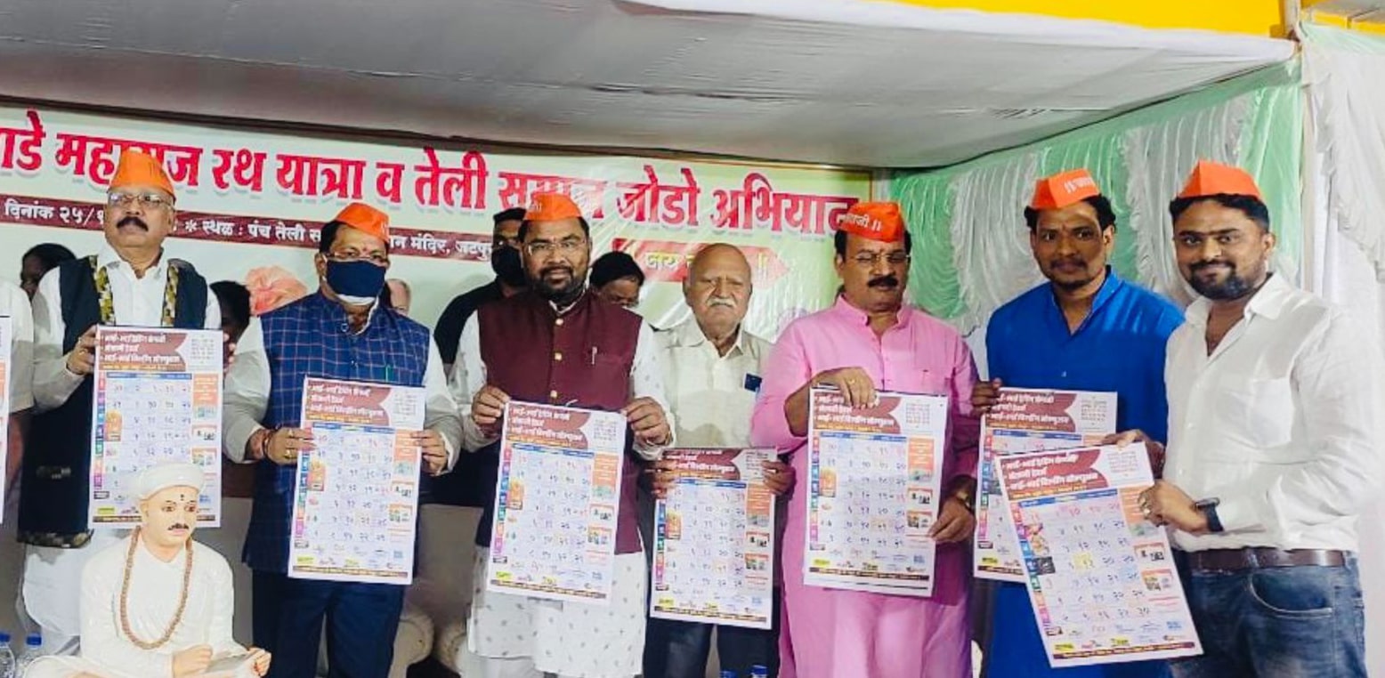 cabinet minister vijay wadettiwar Unveiling of Chandrapur Teli Samaj Calendar