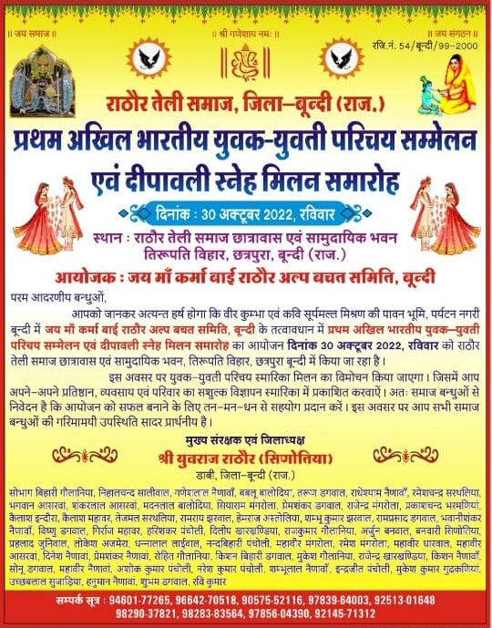 Rathore teli Samaj Bundi Akhil Bhartiya yuvak yuvti Parichay Sammelan - Diwali Sneha Milana sanwaro