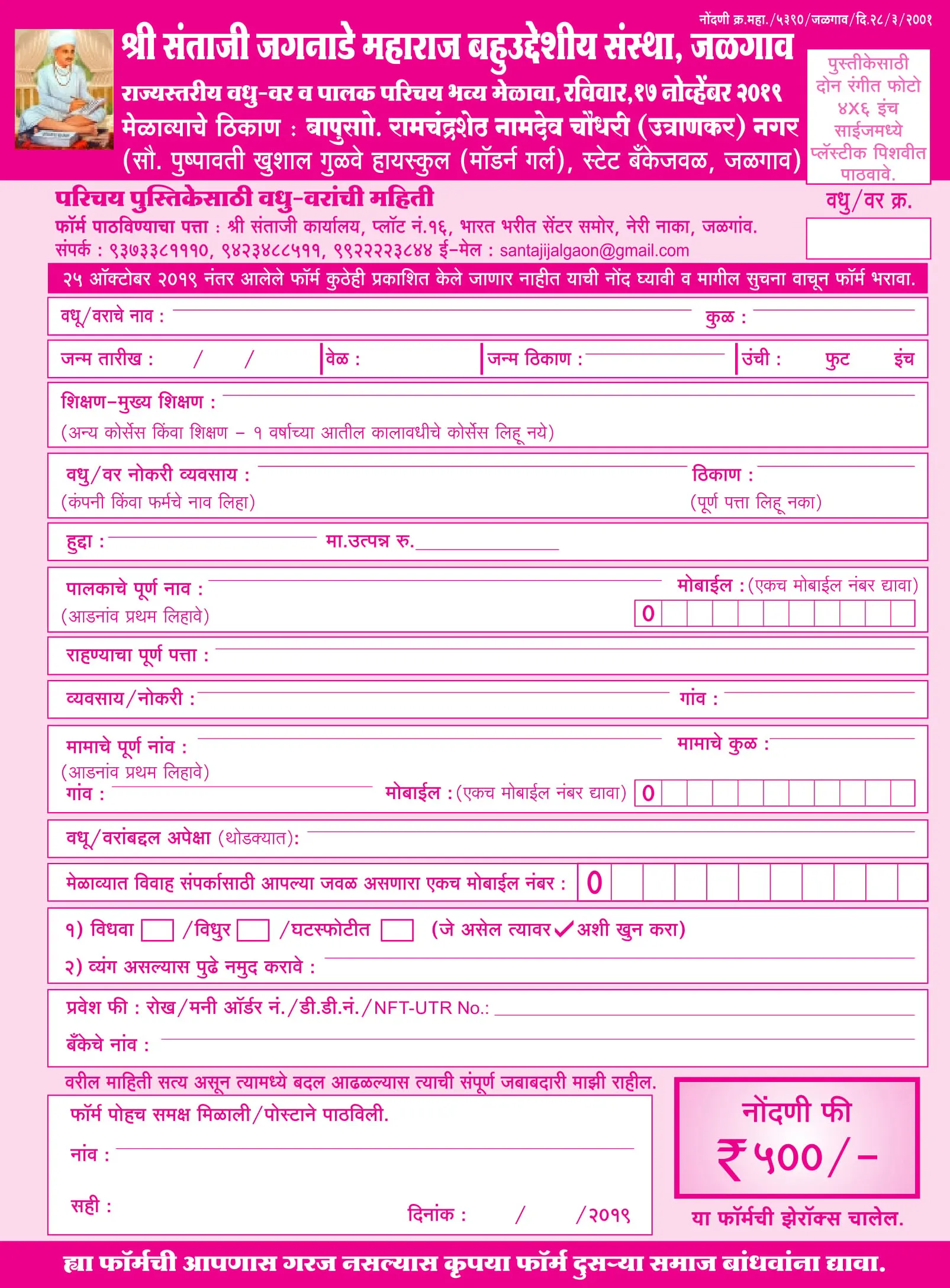 Teli Samaj rajyastariya Vadhu Var palak parichay melava Jalgaon 2019.webp