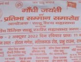 Sahu Vaishya Mahasabha Bhartiya teli Sahu Rathore Mahasabha Raebareli aayojit Gandhi Jayanti Pratibha Samman samaroh Sahu Vaishya Mahasabha Bhartiya teli Sahu Rathore Mahasabha Raebareli aayojit Gandhi Jayanti Pratibha Samman samaroh