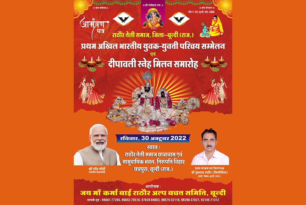 Rathore teli Samaj Bundi Jila Pratham Akhil Bhartiya yuvak Yuvati Parichay Sammelan tatha Dipawali Sneha Milan samaroh