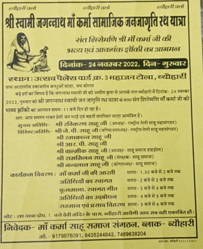 Shree Swami Jagannath Maa Karma Social Awareness Rath Yatra Beohari