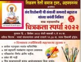 Ahmednagar city level grand painting competition on the occasion of Saint Shiromani Shri Santaji Jaganade Maharaj Jayanti