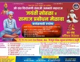 Sant Santaji Jaganade Maharaj Jayanti Celebration, Samaj prabodhan melava and Vadhu - Var melava organized by Vidarbha Teli Samaj mahasangh