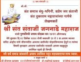 Aurangabad teli Samaj aayojit Shri Sant Santaji Jagnade Maharaj punyatithi Utsav