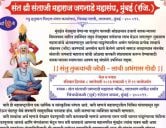 Sant Tukaram - Sant Santaji Maharaj Jagnade Abhang - Sant Shri Santaji Maharaj Jagnade mahasangh Mumbai Sant Tukaram - Sant Santaji Maharaj Jagnade Abhang - Sant Shri Santaji Maharaj Jagnade mahasangh Mumbai