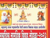 Maharashtra rajya Padmavanshi teli Samaj Vikas Mandal aayojit Bhavya Samudayik Vivah Sohala 2023 Maharashtra rajya Padmavanshi teli Samaj Vikas Mandal aayojit Bhavya Samudayik Vivah Sohala 2023
