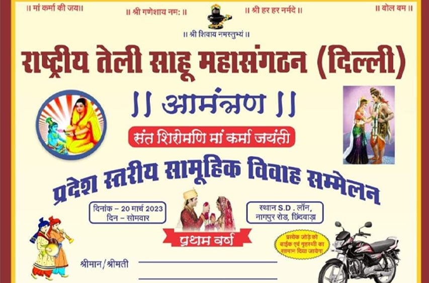 Saint Shiromani Maa Karma Jayanti and Pradesh stariy samuhik Vivah Sammelan organized by Rashtriya Teli Sahu Mahasangathan Delhi