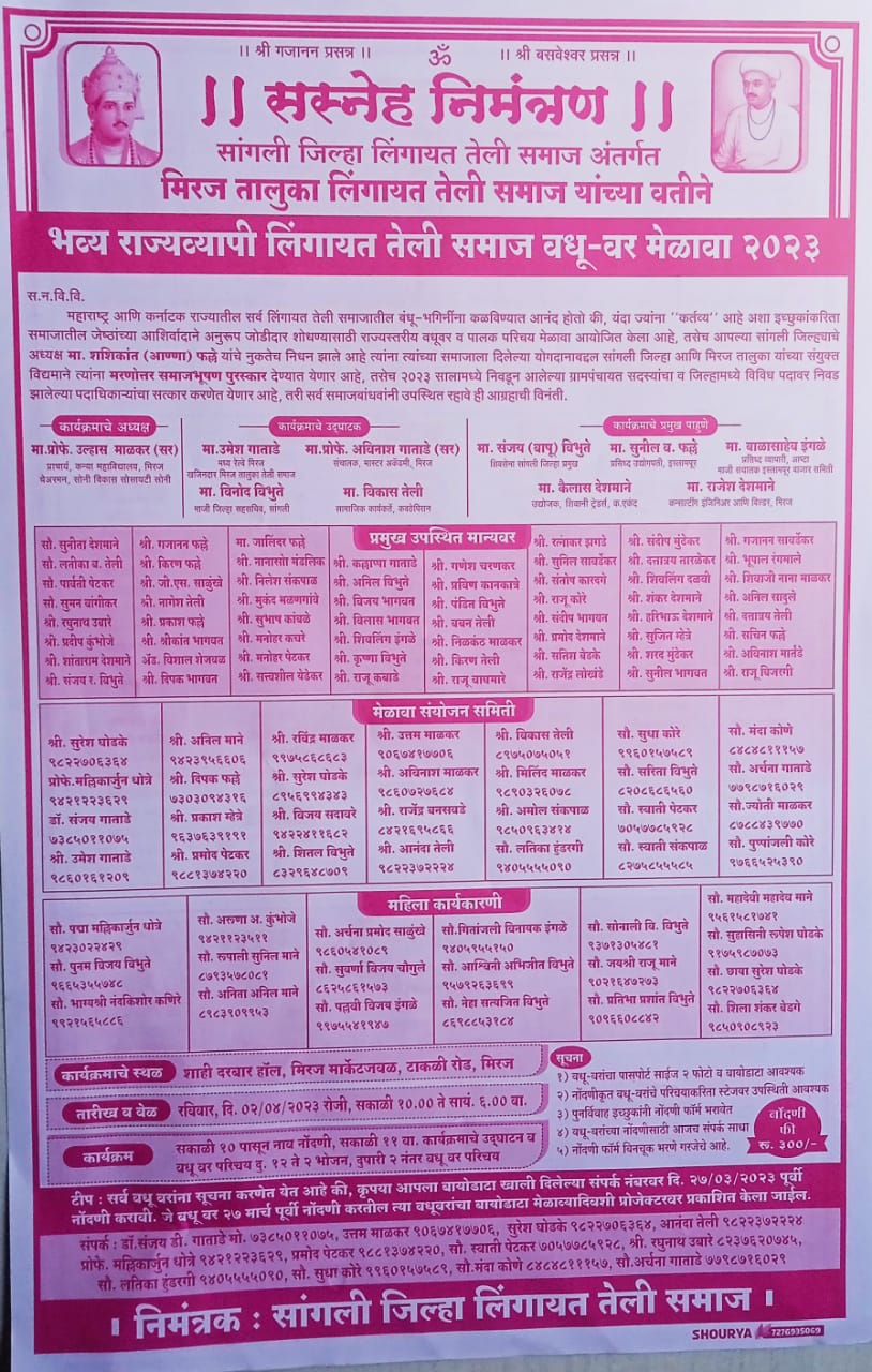 Sangli District and Miraj Taluka Lingayat Teli Samaj Organized Grand Statewide Lingayat Teli Samaj Vadhu Var Parichay melava Sangli District and Miraj Taluka Lingayat Teli Samaj Organized Grand Statewide Lingayat Teli Samaj Vadhu Var Parichay melava