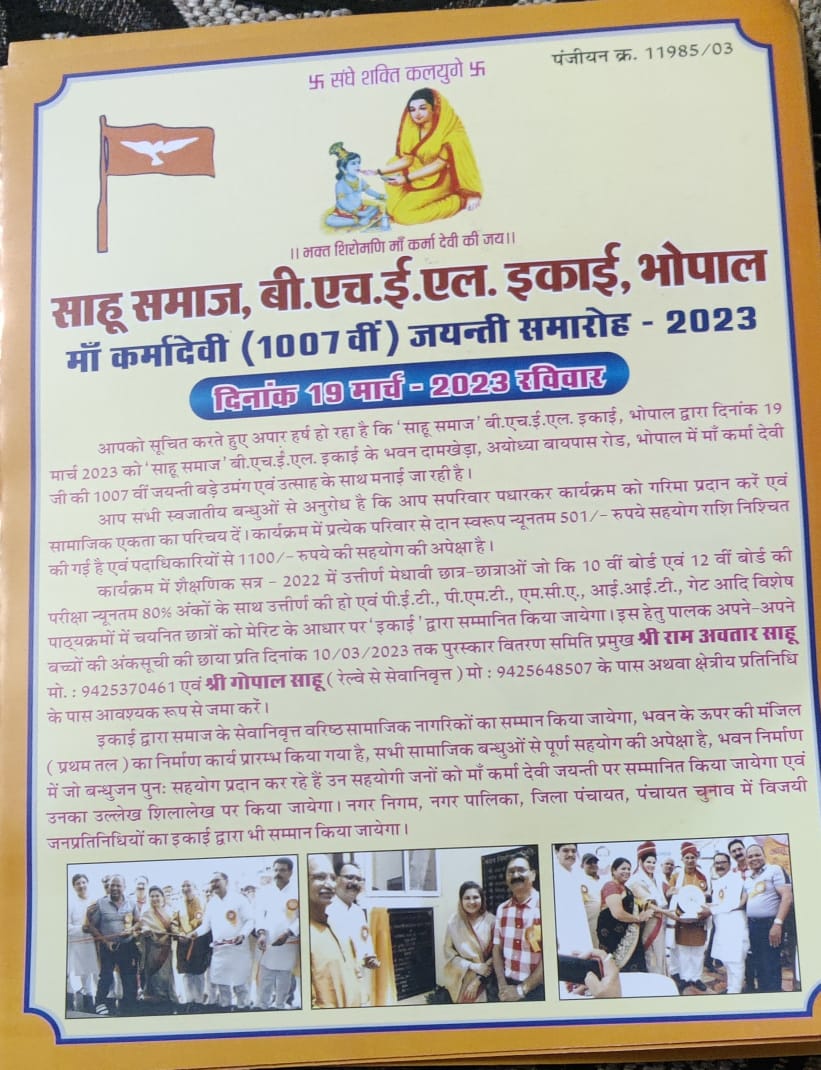 Sahu Samaj Bhopal dwara aayojit Maa Karma Devi Jayanti samaroh