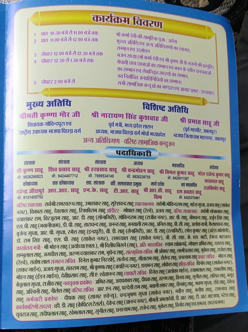Maa Karmadevi Jayanti Celebration organized by Shahu Samaj Bhopal